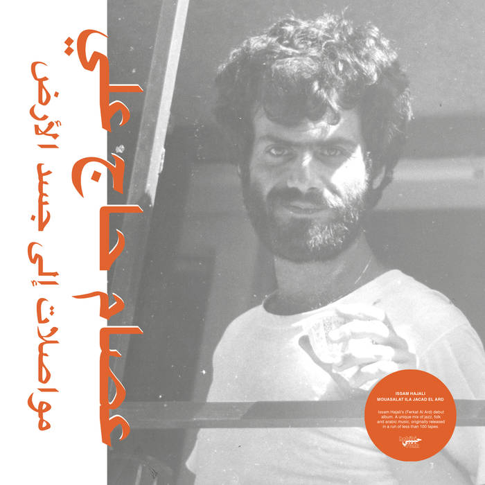 Issam Halaji "Mousalat Ila Jacad El Ard" LP